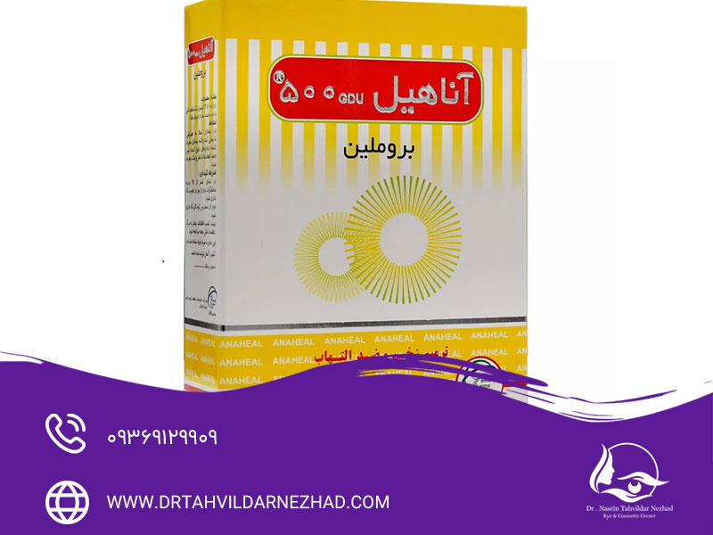 قرص آناهیل چیست و چه کاربردهایی دارد؟
