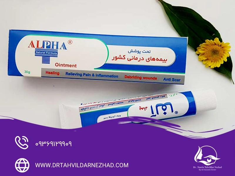 همه چیز درباره پماد ترمیم زخم آلفا