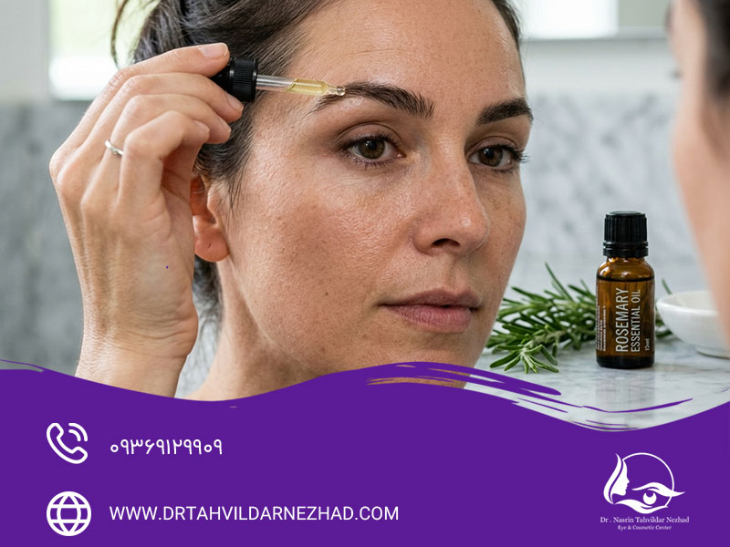 استفاده از اسانس رزماری برای ابرو