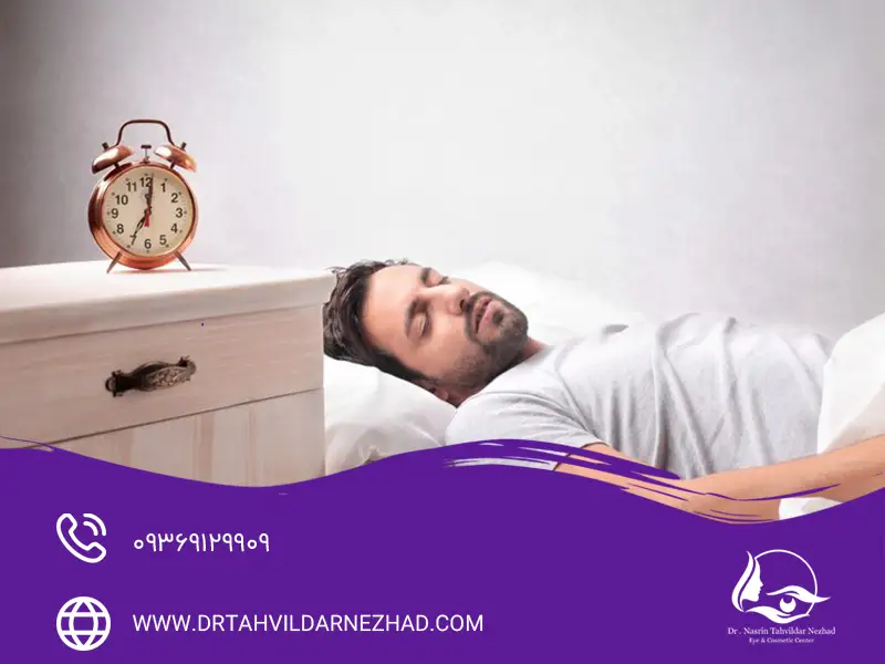 تأثیر خواب بر نتیجه بلفاروپلاستی