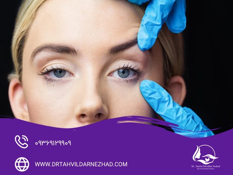 بلفاروپلاستی بهتر است یا تزریق فیلر زیر چشم؟