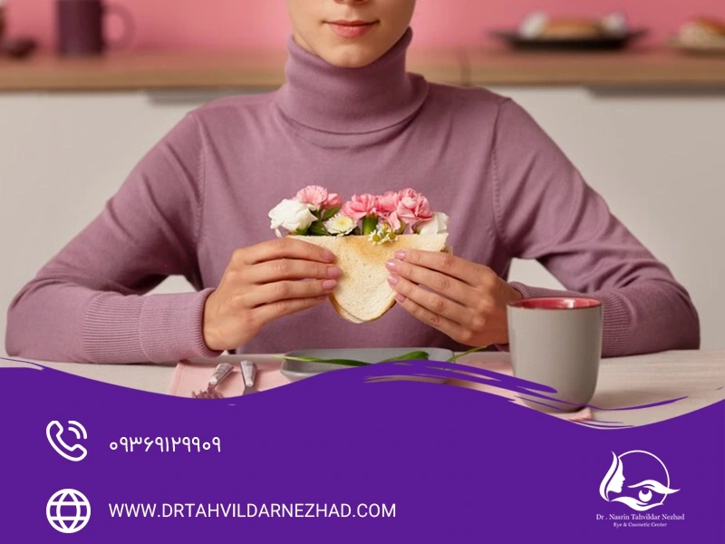 تغذیه مناسب برای کاهش ورم بعد از جراحی بلفاروپلاستی