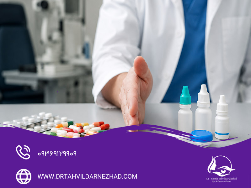 مصرف کدام داروها بعداز جراحی لیزیک ممنوع است