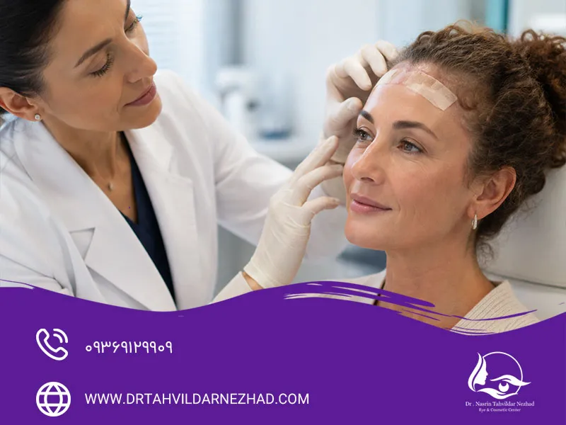 نکته مهم مراقبت های بعد از جراحی لیفت ابرو