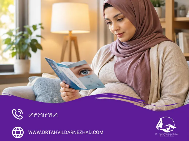 اصلی ترین مشکل جراحی لیزیک در دوران بارداری